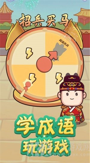 成语请接招