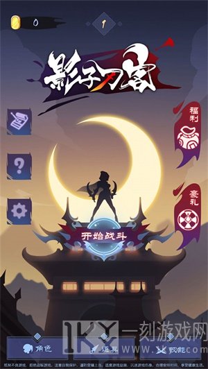 影子刀客