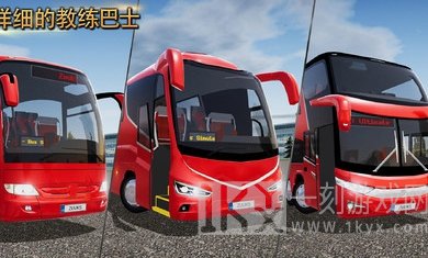 公交公司模拟器