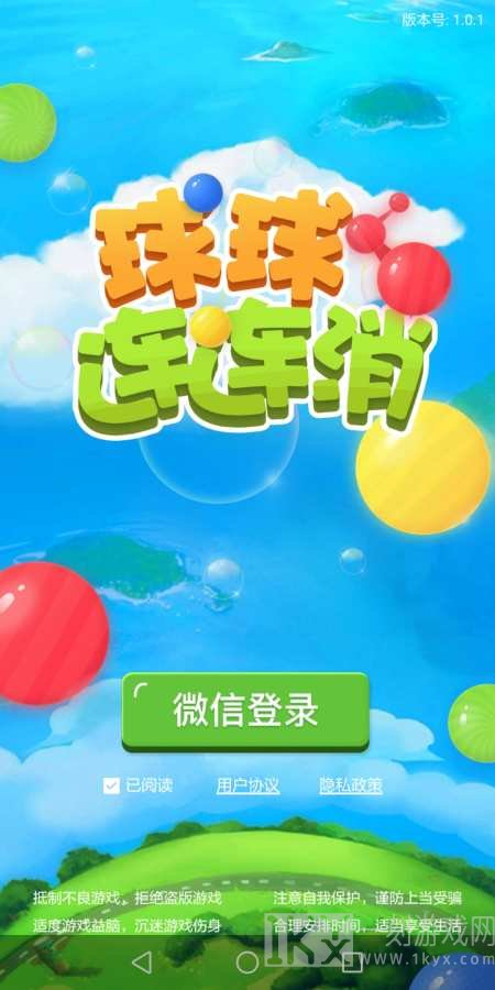 球球连连消