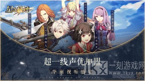英雄传说星之轨迹