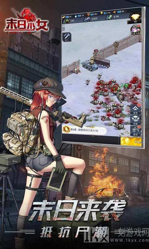 末日少女