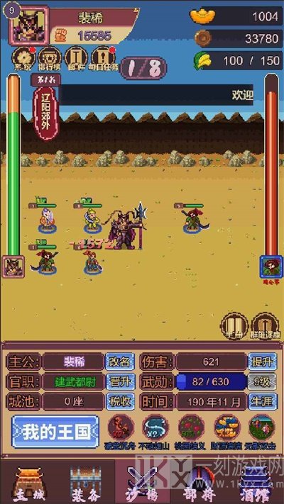 三国志小兵传奇