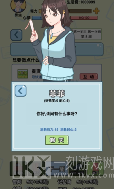大学模拟器