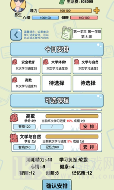 大学模拟器