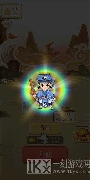 逍遥修仙赚