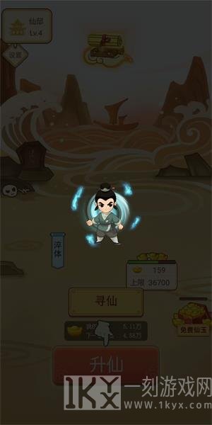 逍遥修仙赚