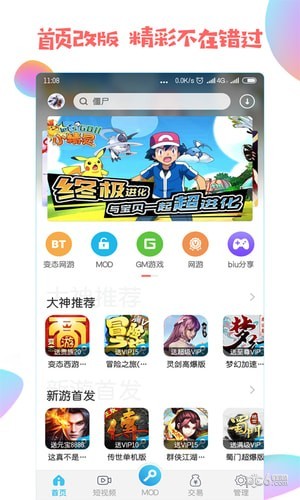 八门神器免root版