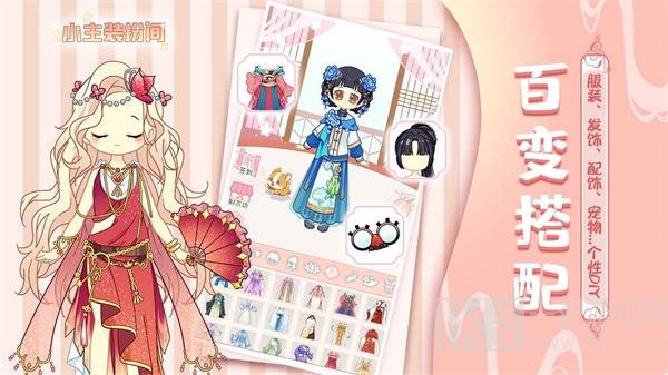 小主装扮间最新版