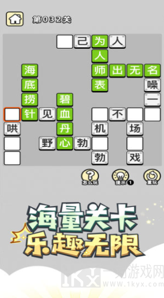 成语小秀才