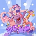 动物格挡