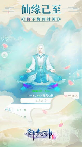 御封神
