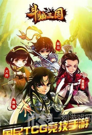 斗脑三国