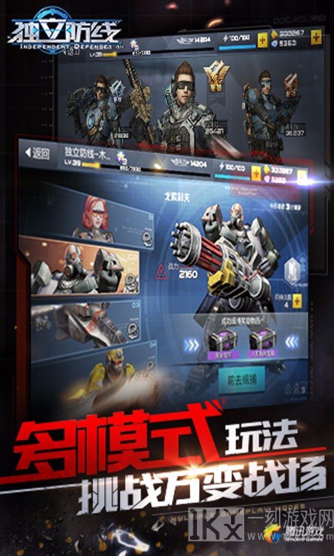 独立防线