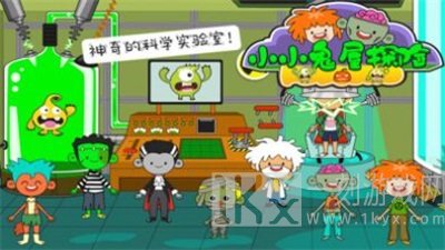 小小鬼屋探险