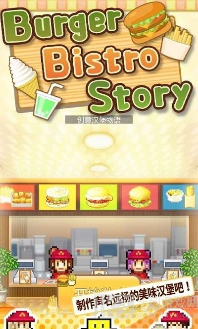 汉堡创意物语