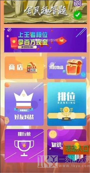 全民趣答题
