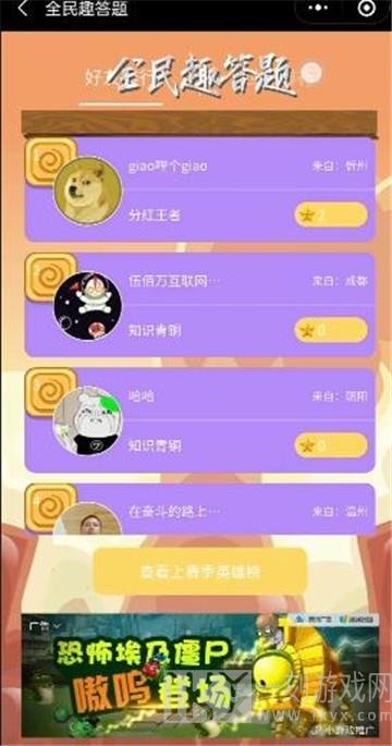 全民趣答题