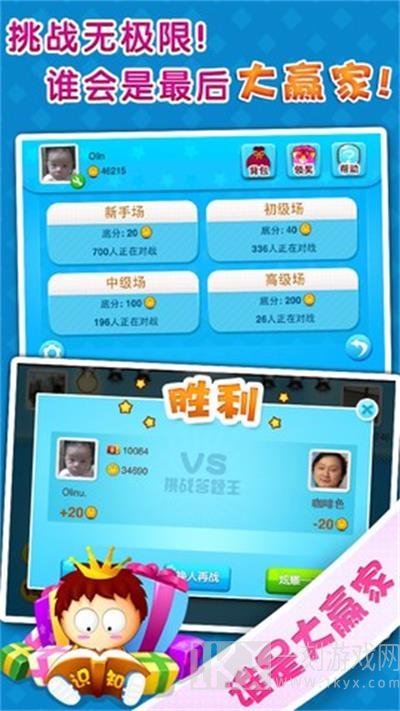 挑战答题王