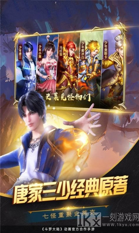 斗罗大陆之死神降临