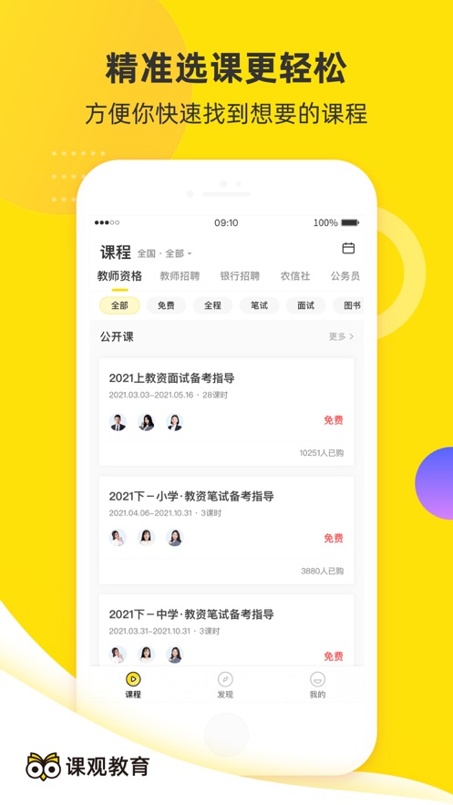 课观教育