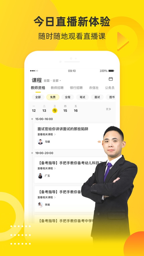 课观教育