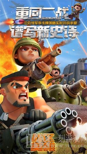 战区英雄