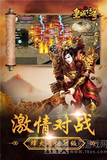 皇城传奇