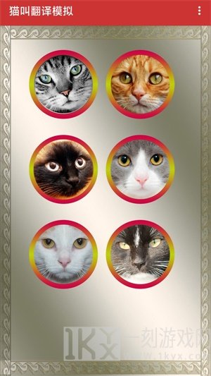 猫叫翻译模拟