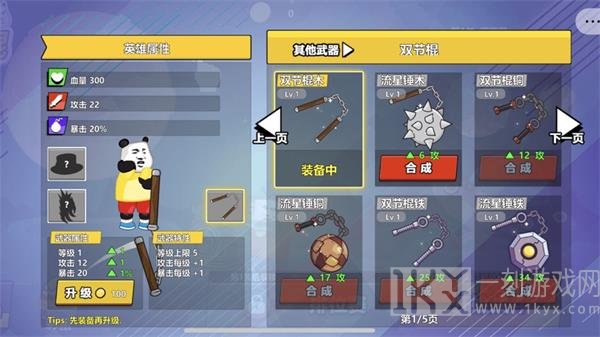 快使用双节棍