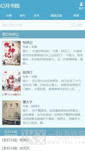 幻月书院手机版