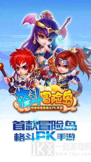 格斗冒险岛