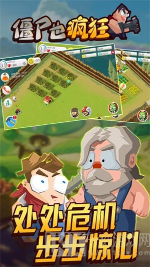 僵尸也疯狂