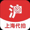 上海代拍