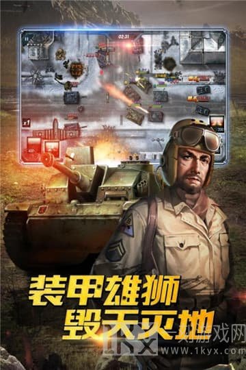 钢铁奇兵