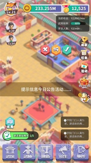 光明顶武院