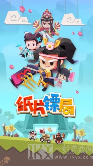 纸片镖局