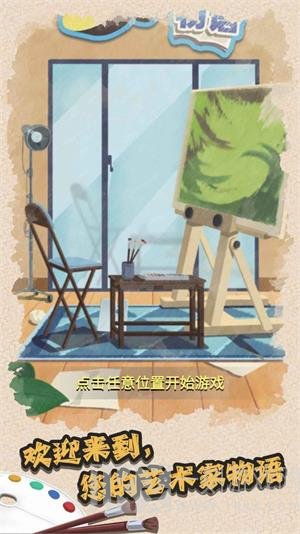 艺术家物语
