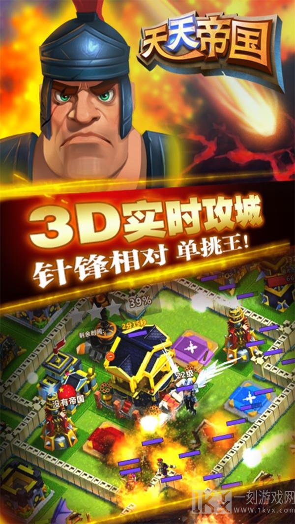 天天帝国