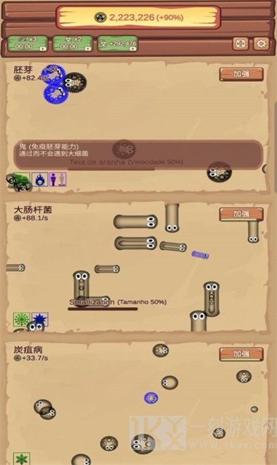 细菌进化论