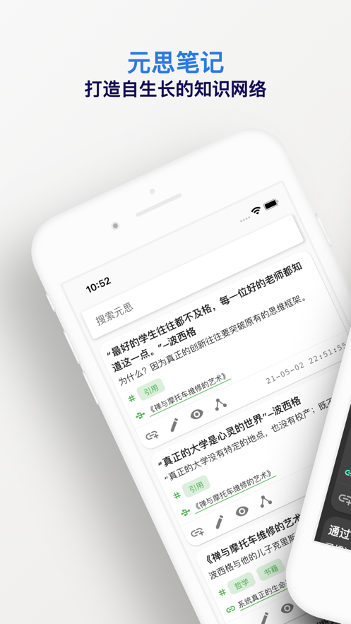 元思笔记