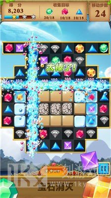 宝石消灭