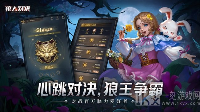 狼人对决
