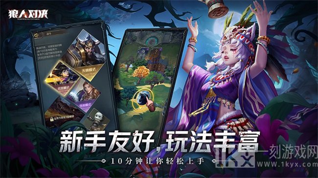 狼人对决