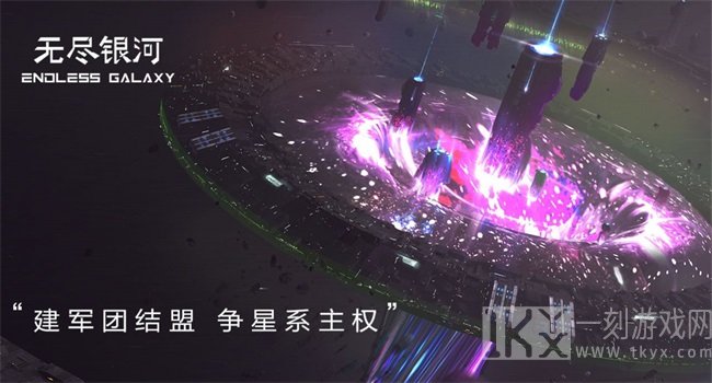 无尽银河贸易纪元