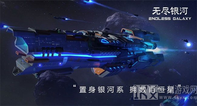 无尽银河贸易纪元