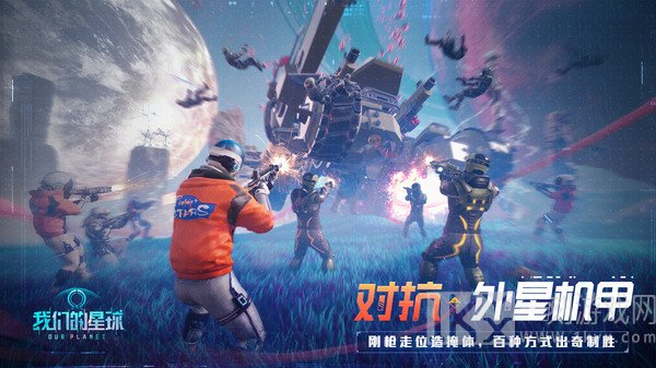 我们的星球