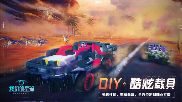 我们的星球 我们的星球截图