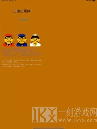 三国志电鉄
