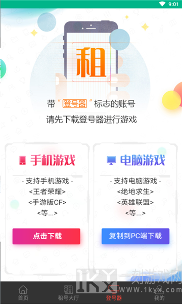 畅享租号